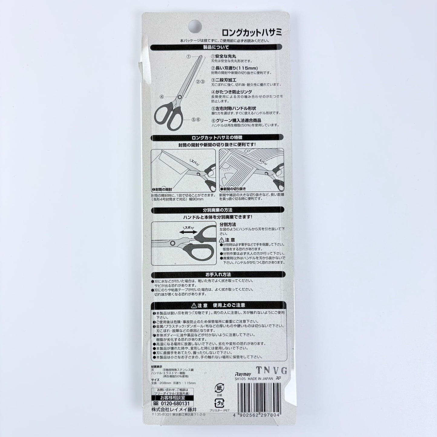 Dlouhé nůžky Raymay 208 mm | Made in Japan