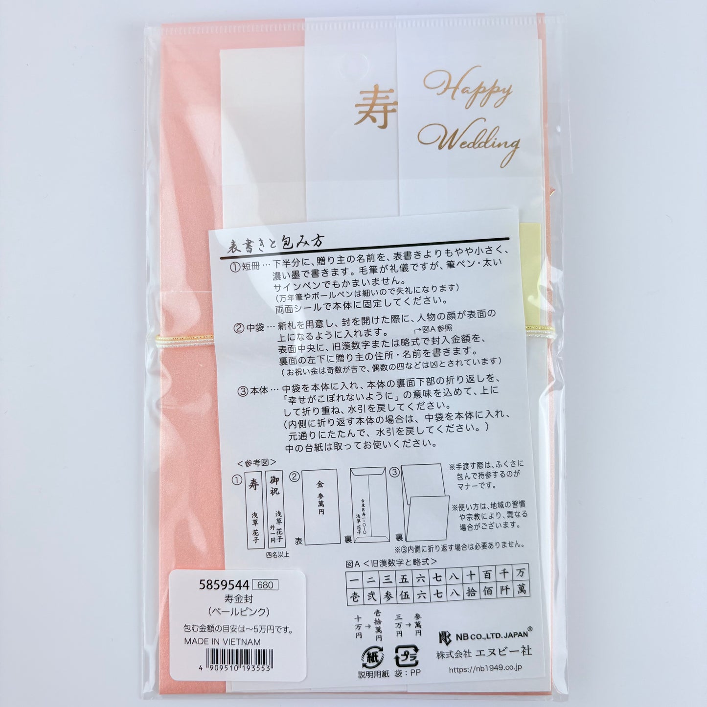 Japonská svatební obálka na peněžní dar Happy Wedding | perleťově růžová | 185 × 105 mm