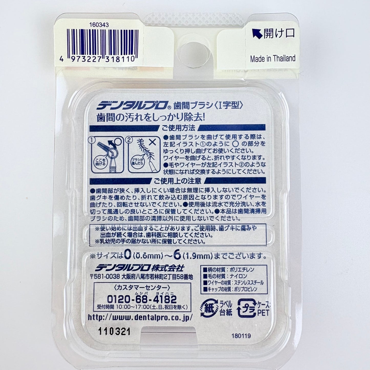 Mezizubní kartáčky DentalPro I-Shaped 4 ks – velikost 0 (SSSS), 0,6 mm