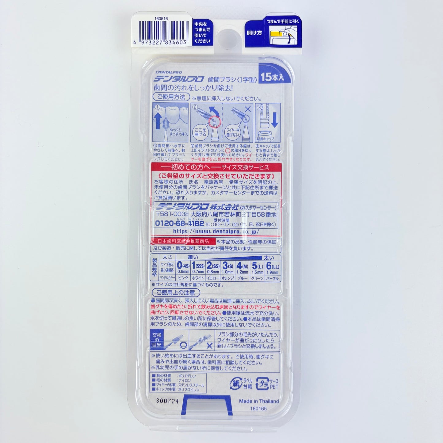 Mezizubní kartáčky DentalPro I-Shaped 15 ks – velikost 1 (SSS), 0,7 mm