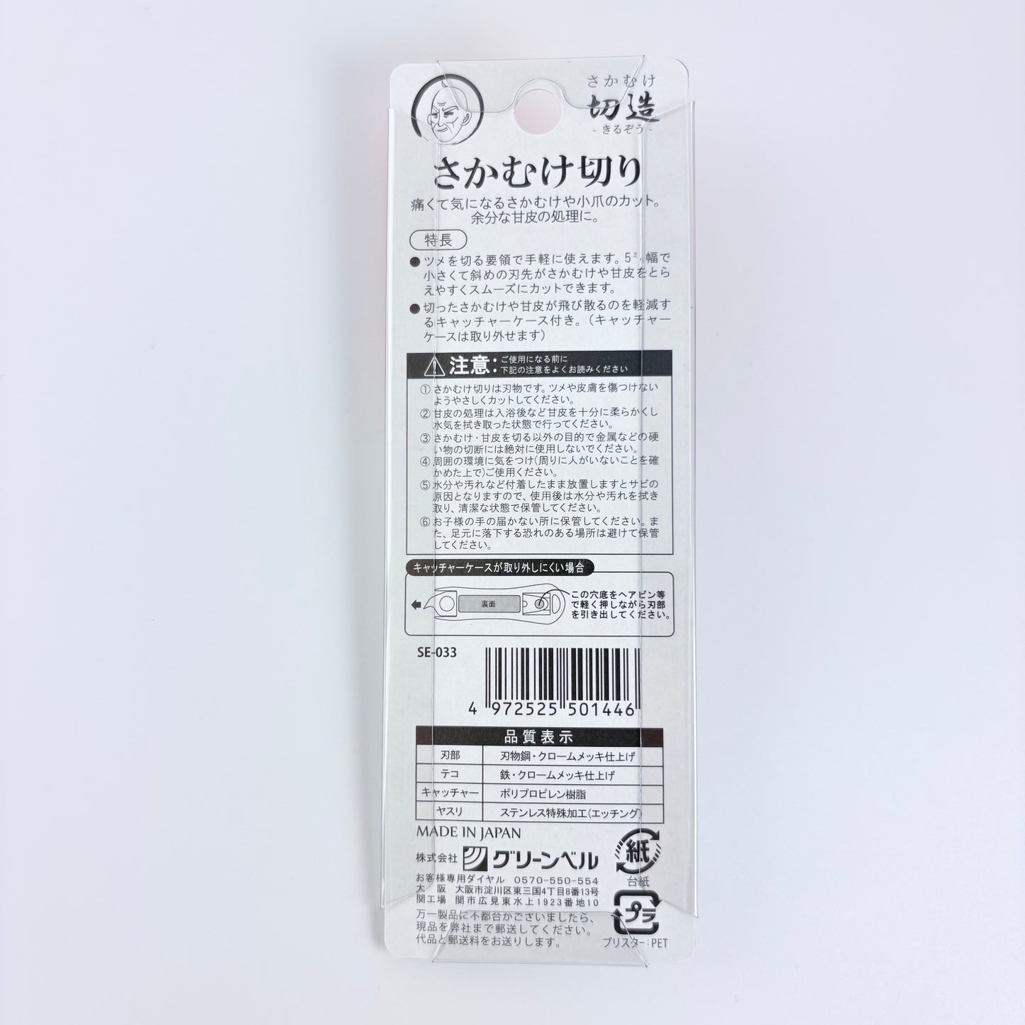 Japonské kleštičky na nehtovou kůžičku Green Bell SE-033 – bílé / Made in Japan