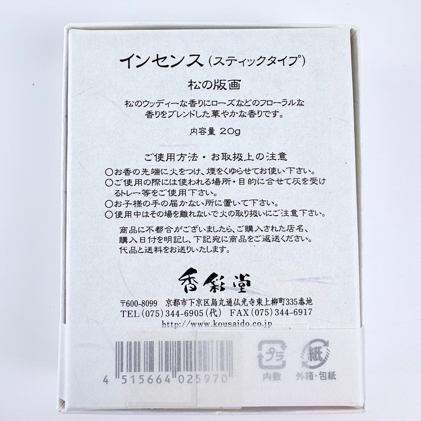 Japonské vonné tyčinky KOUSAIDO Matsu – borovice, 20 g / Made in Japan