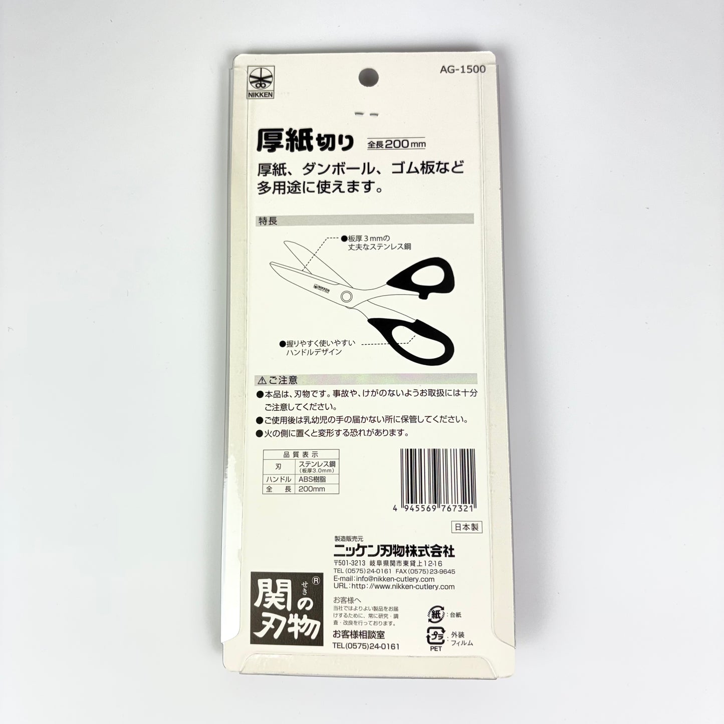 Nůžky NIKKEN AG-1500 200 mm na silné materiály | Made in Japan
