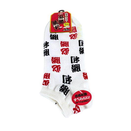 Ponožky – Kanji “Must Win” & Sakura protiskluz | 3 barvy | Japonský design