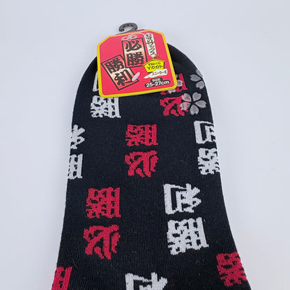 Ponožky – Kanji “Must Win” & Sakura protiskluz | 3 barvy | Japonský design