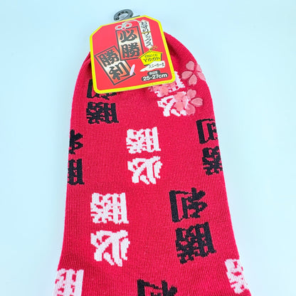 Ponožky – Kanji “Must Win” & Sakura protiskluz | 3 barvy | Japonský design