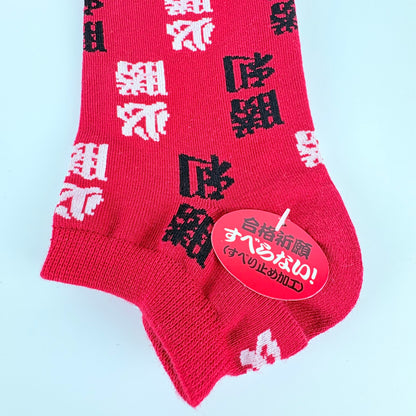 Ponožky – Kanji “Must Win” & Sakura protiskluz | 3 barvy | Japonský design