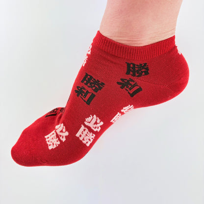Ponožky – Kanji “Must Win” & Sakura protiskluz | 3 barvy | Japonský design