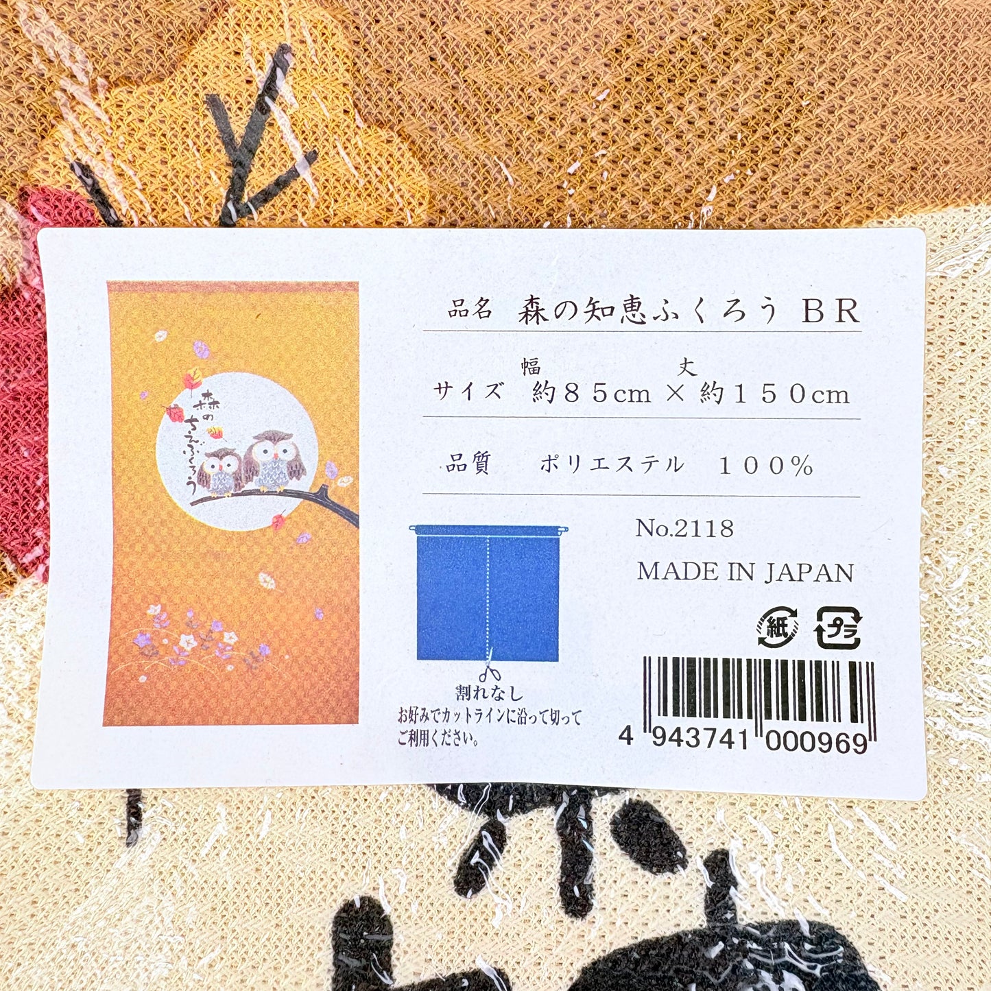 Noren závěs Moudré sovy hnědý 85 × 150 cm | Made in Japan