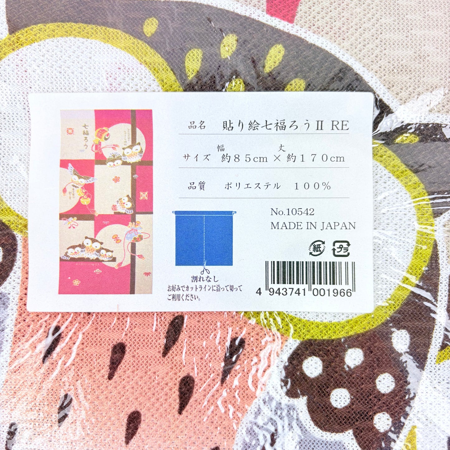 Noren závěs Sedm šťastných sov 85 × 170 cm | Made in Japan