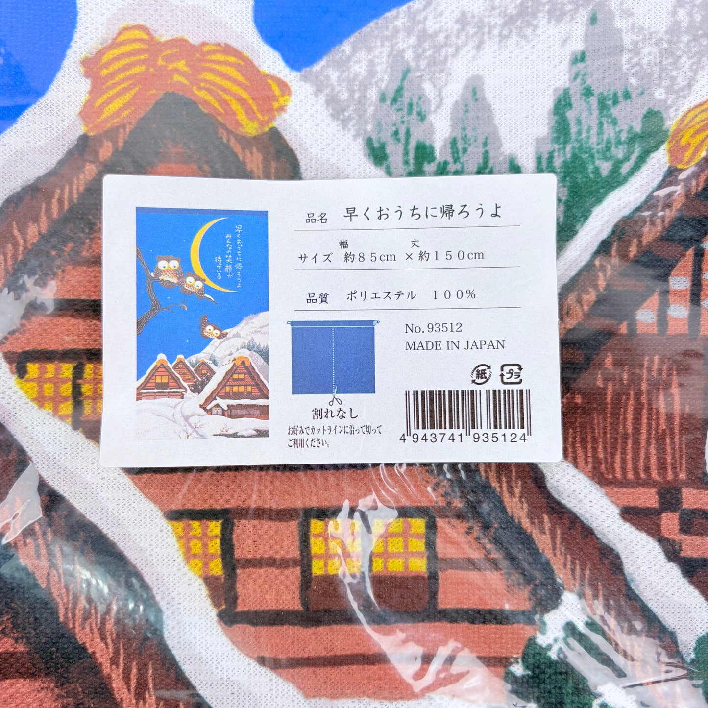 Noren závěs Sovy v zimní noci 85 × 150 cm | Made in Japan
