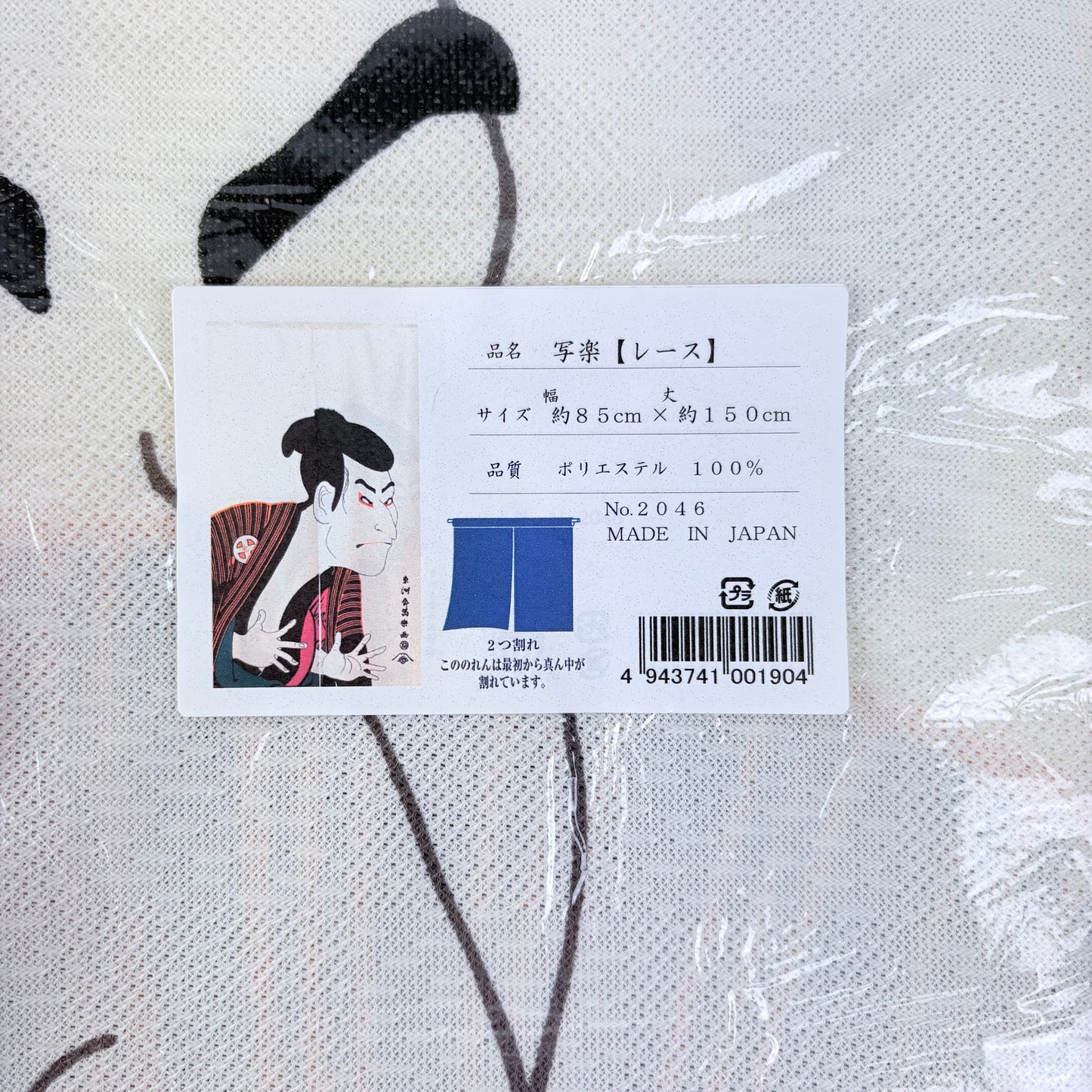 Noren závěs Sharaku 85 × 150 cm | Made in Japan