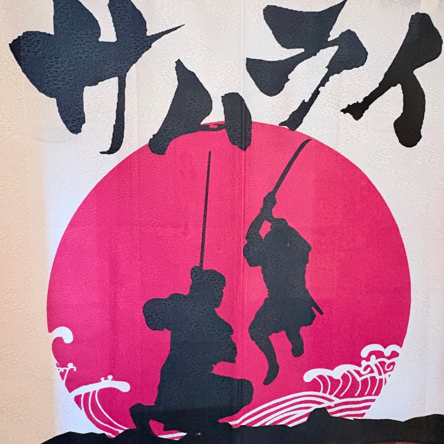 Noren závěs Samurai 85 × 90 cm | Made in Japan
