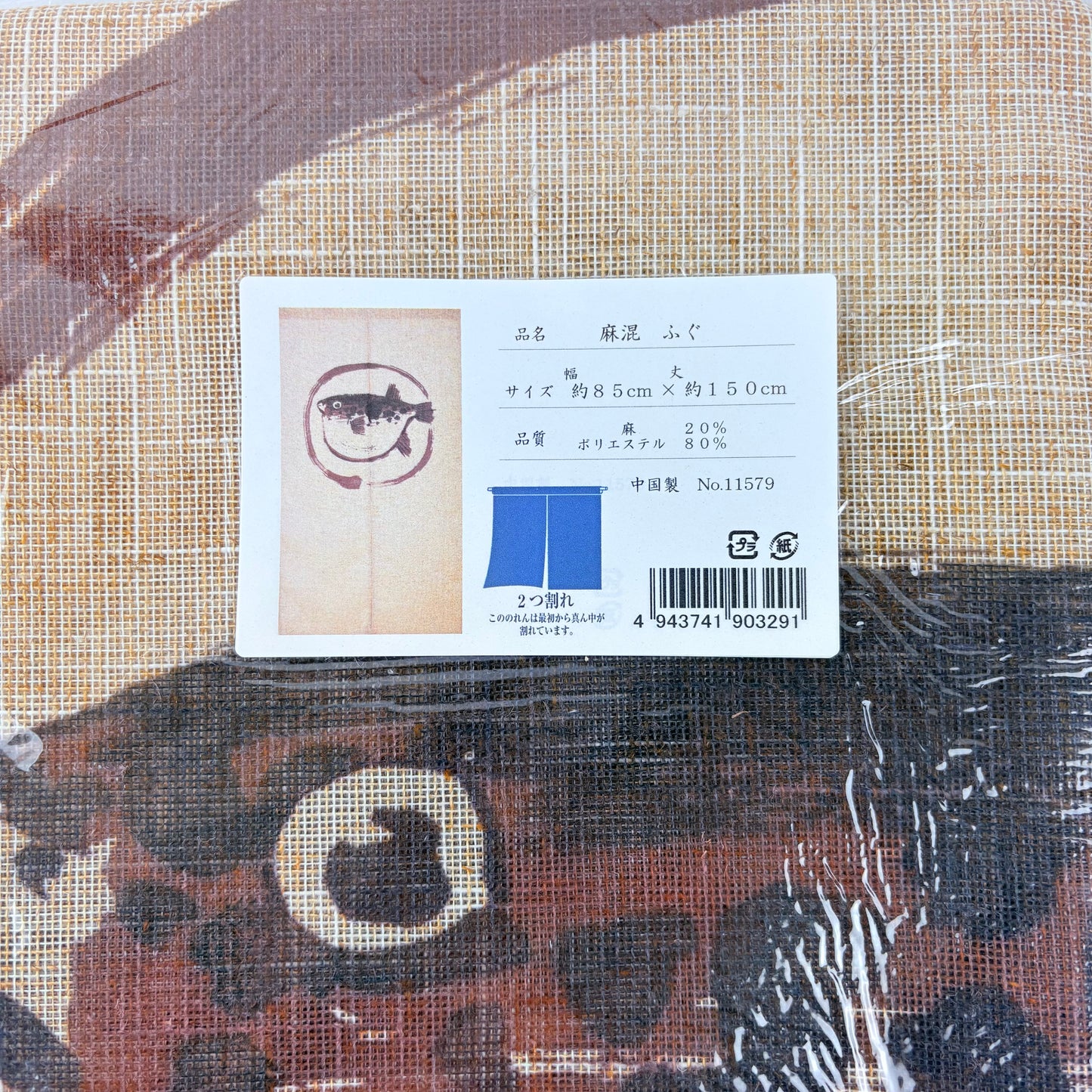 Noren závěs Fugu 85 × 150 cm