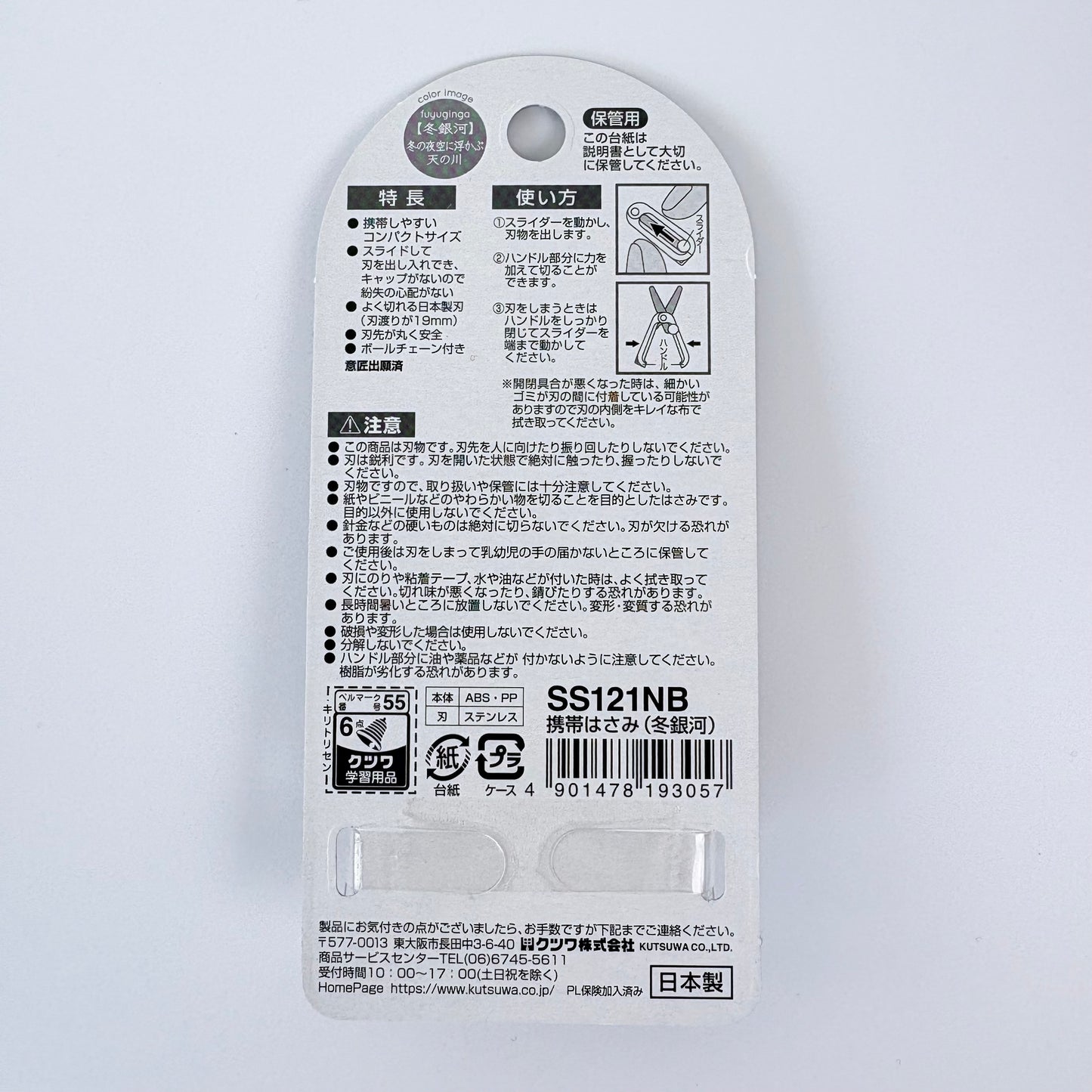 Japonské přenosné nůžky Kutsuwa HiLiNE | Made in Japan | 4 barevné varianty