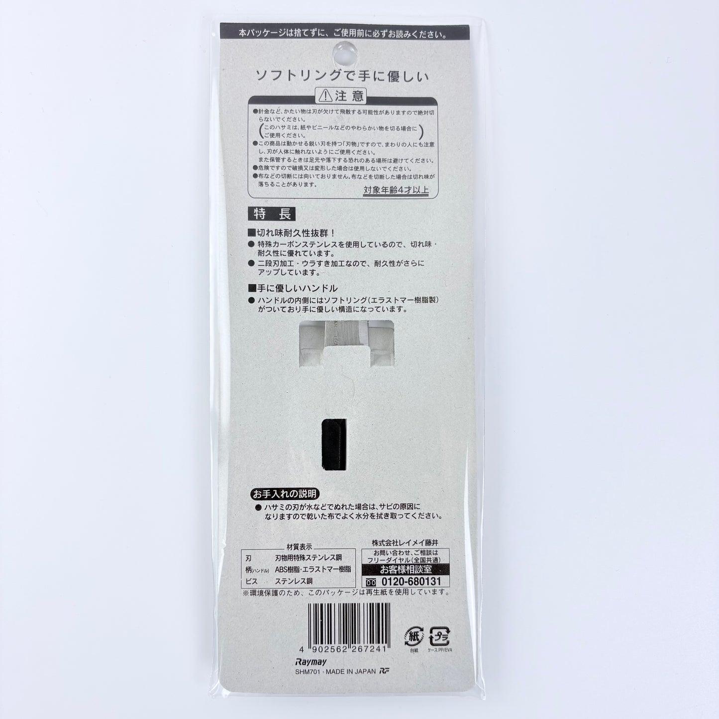 Nůžky Raymay 170 mm s měkkou rukojetí | Made in Japan