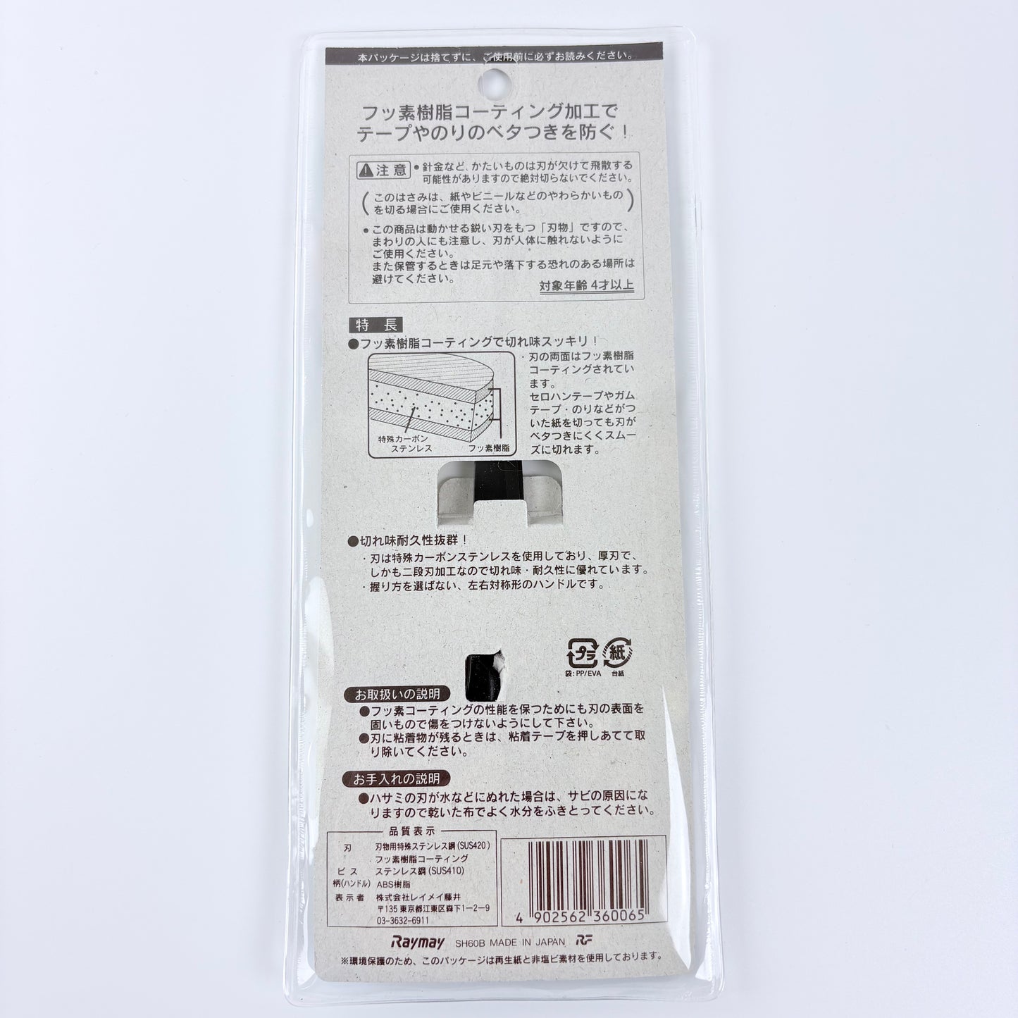 Nůžky Raymay 150 mm s fluorovým povlakem | Made in Japan