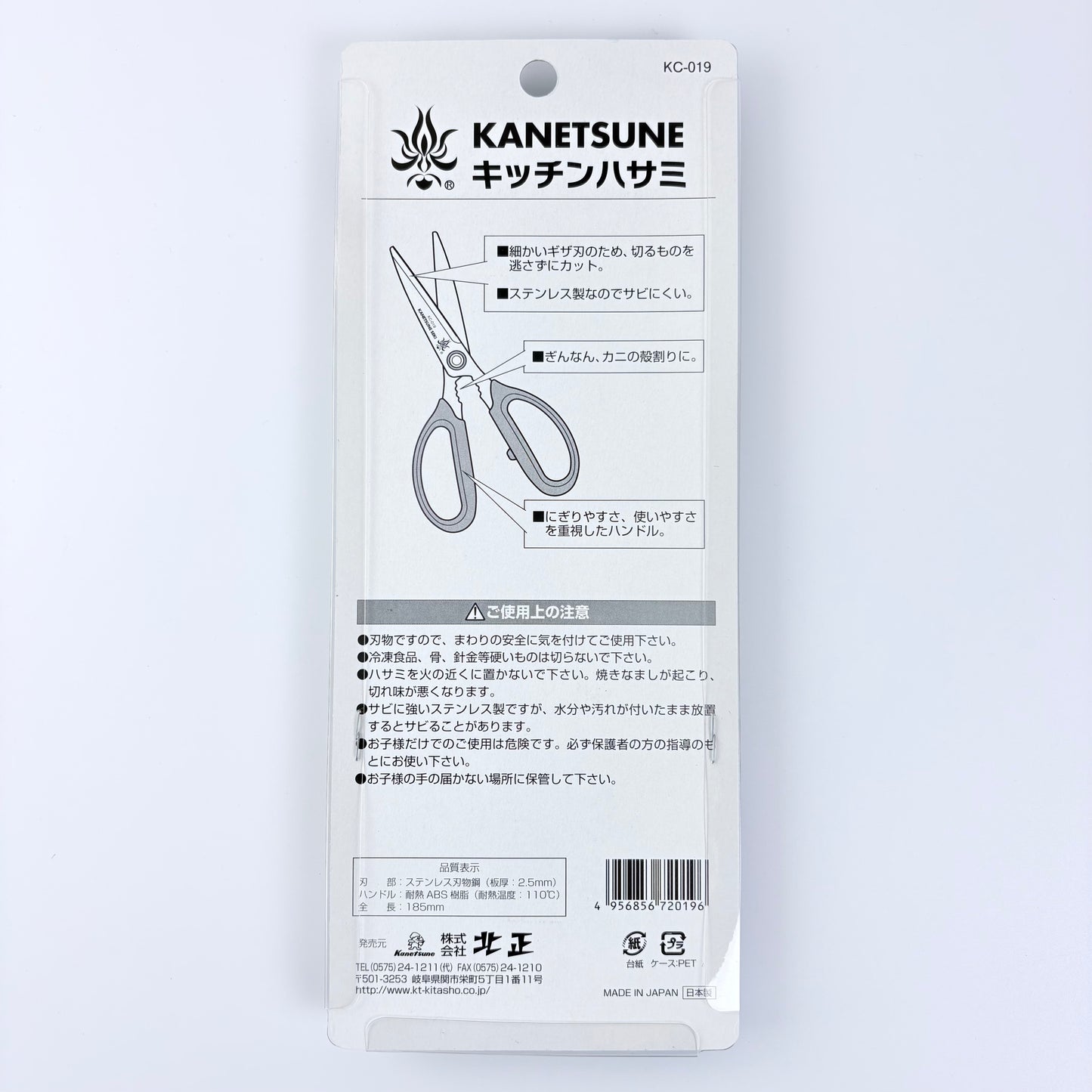 Kuchyňské nůžky Kanetsune KC-019 se zubatým ostřím | Made in Japan