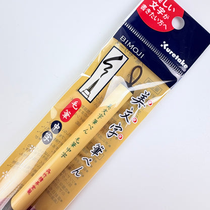 Štětcové pero Kuretake Bimoji Fude Pen střední hrot černé 0,5–8,0 mm | Made in Japan