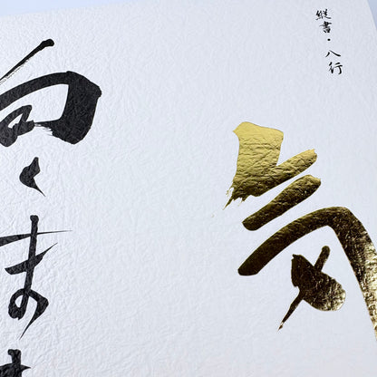 Dopisní papír Made in Japan – kaligrafický motiv se zlatou ražbou