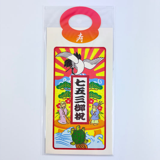 Japonská gratulační obálka Shichigosan | 200 × 90 mm | Made in Japan