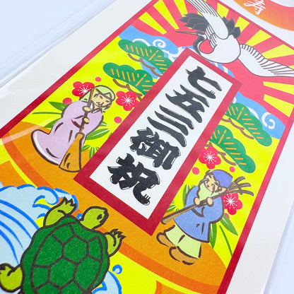 Japonská gratulační obálka Shichigosan | 200 × 90 mm | Made in Japan