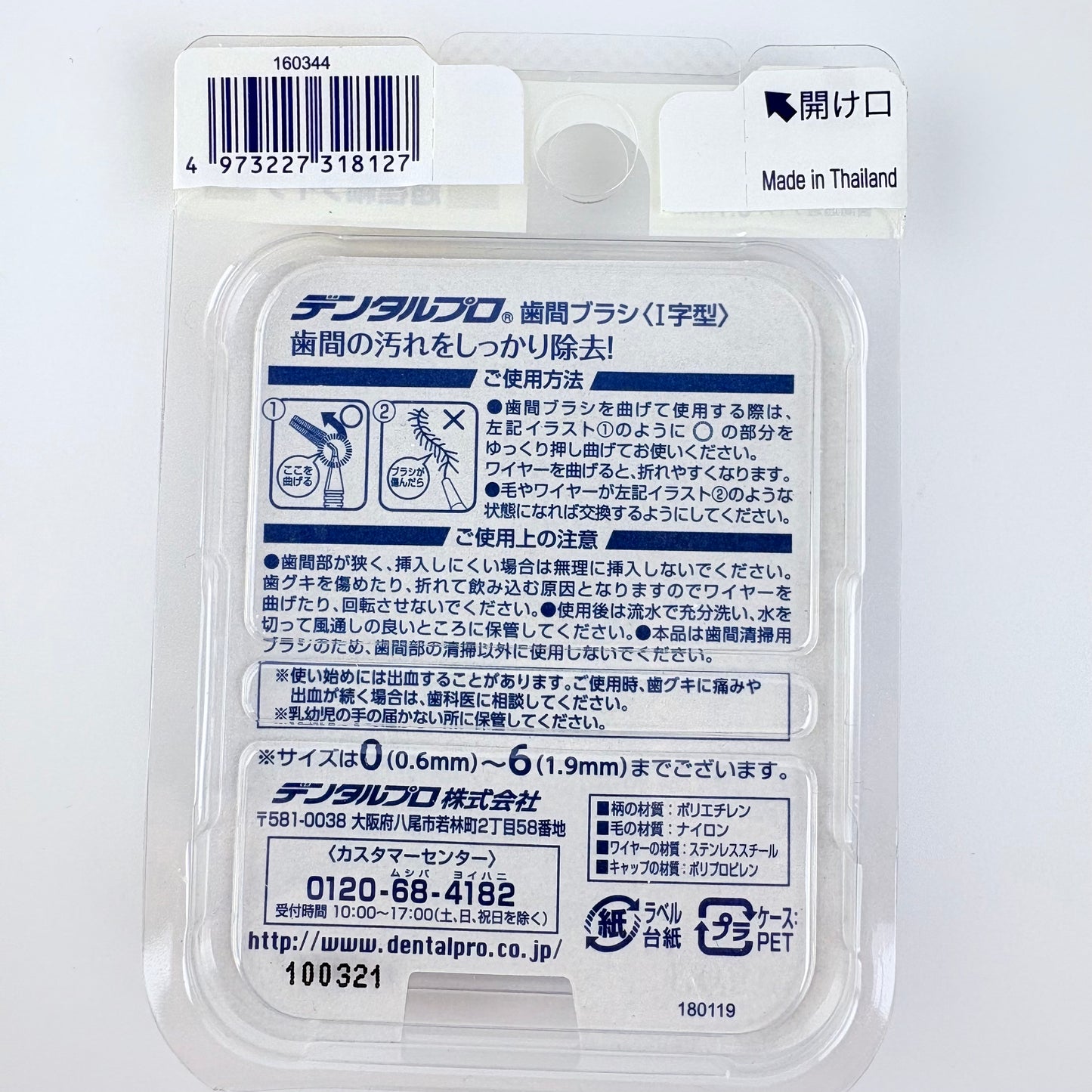 Mezizubní kartáčky DentalPro I-Shaped 4 ks – velikost 1 (SSS), 0,7 mm