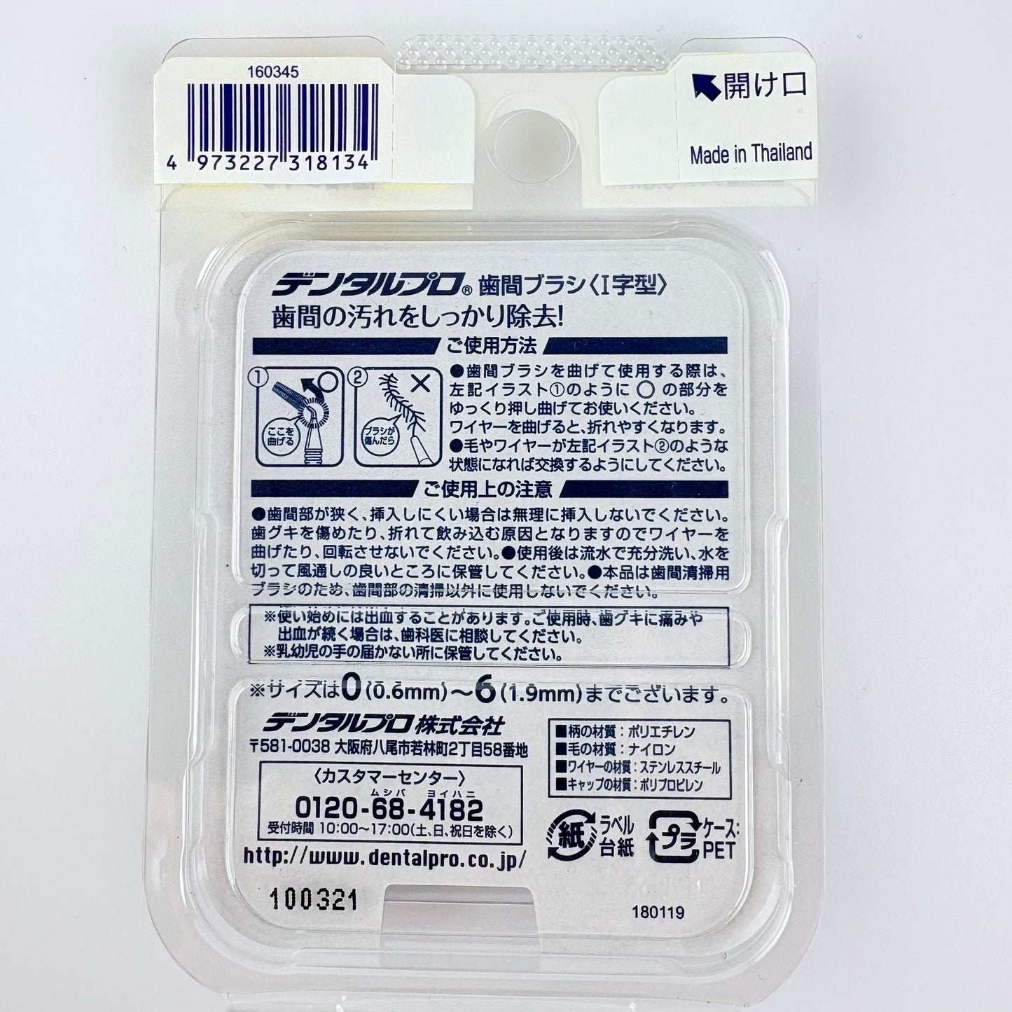 Mezizubní kartáčky DentalPro I-Shaped 4 ks – velikost 2 (SS), 0,8 mm