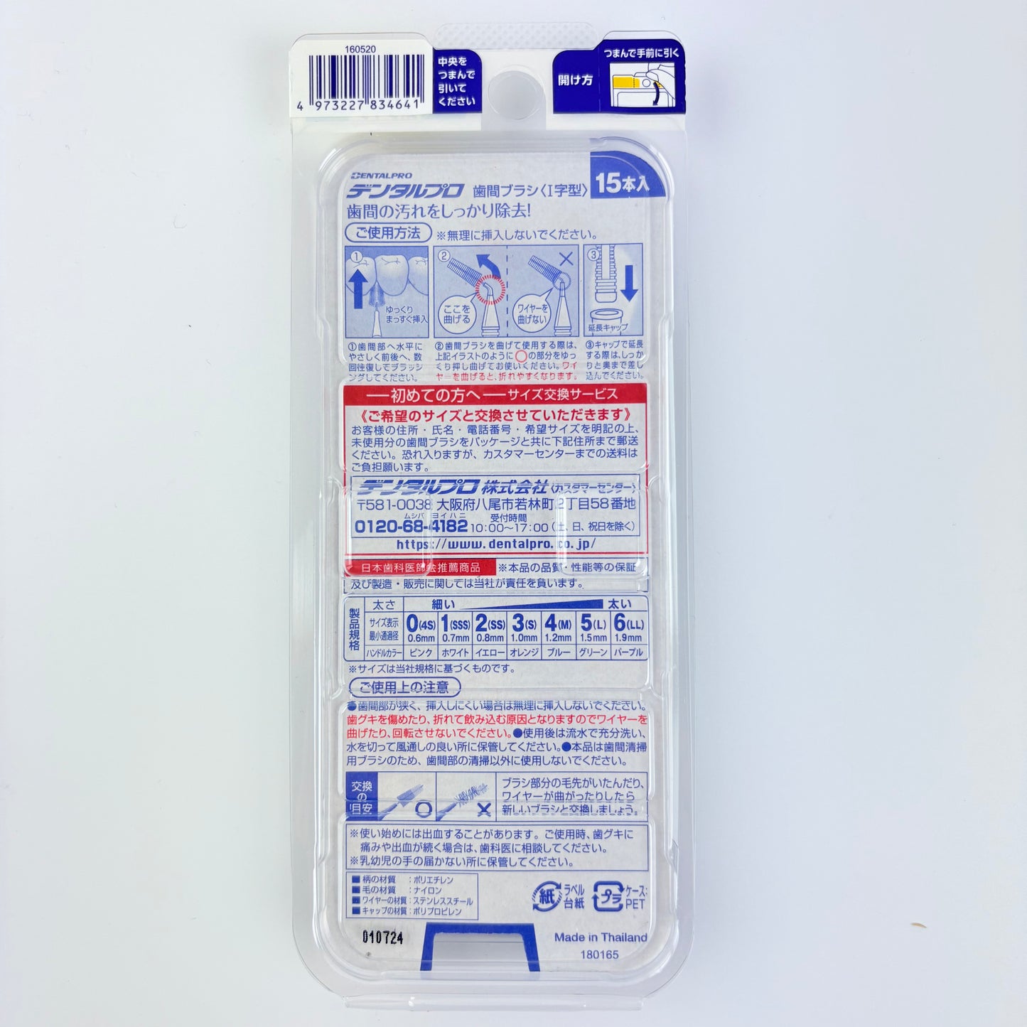 Mezizubní kartáčky DentalPro I-Shaped 15 ks – velikost 5 (L), 1,5 mm