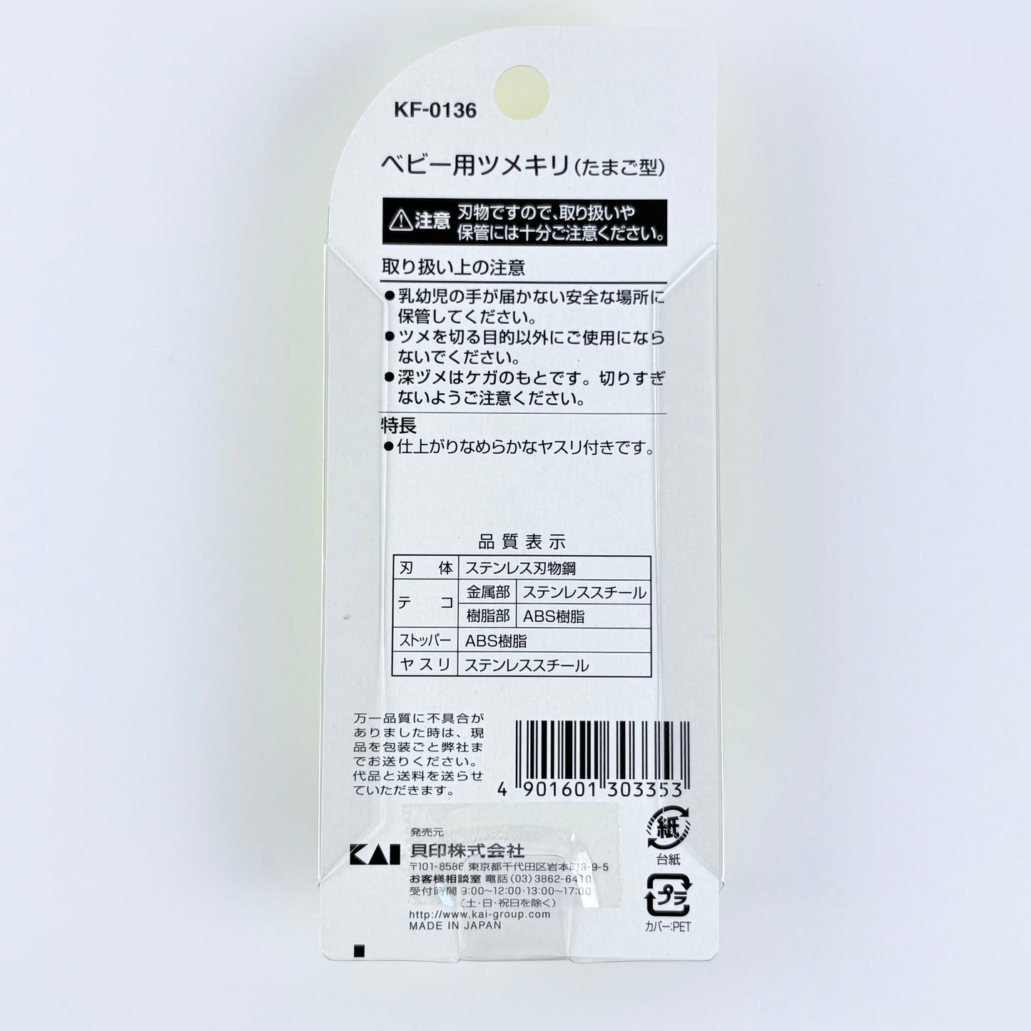 Japonské dětské kleštičky na nehty KAI – tvar vajíčka / Made in Japan
