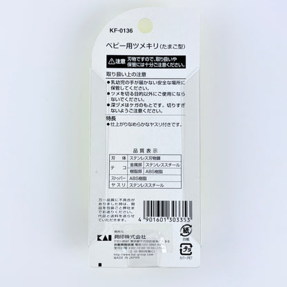 Japonské dětské kleštičky na nehty KAI – tvar vajíčka / Made in Japan