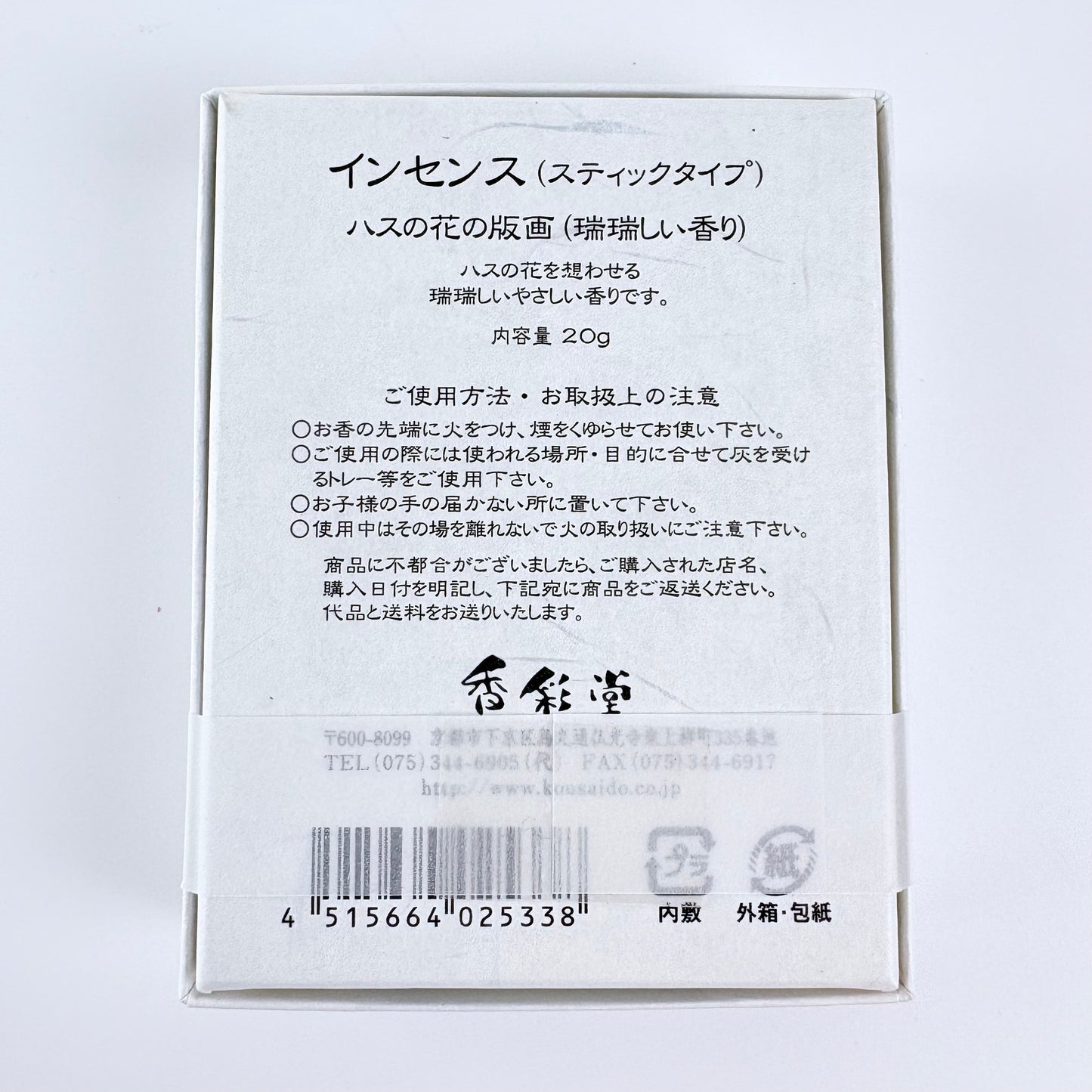 Japonské vonné tyčinky KOUSAIDO Hasu – lotos, 20 g / Made in Japan
