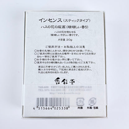 Japonské vonné tyčinky KOUSAIDO Hasu – lotos, 20 g / Made in Japan