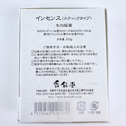 Japonské vonné tyčinky KOUSAIDO Matsu – borovice, 20 g / Made in Japan