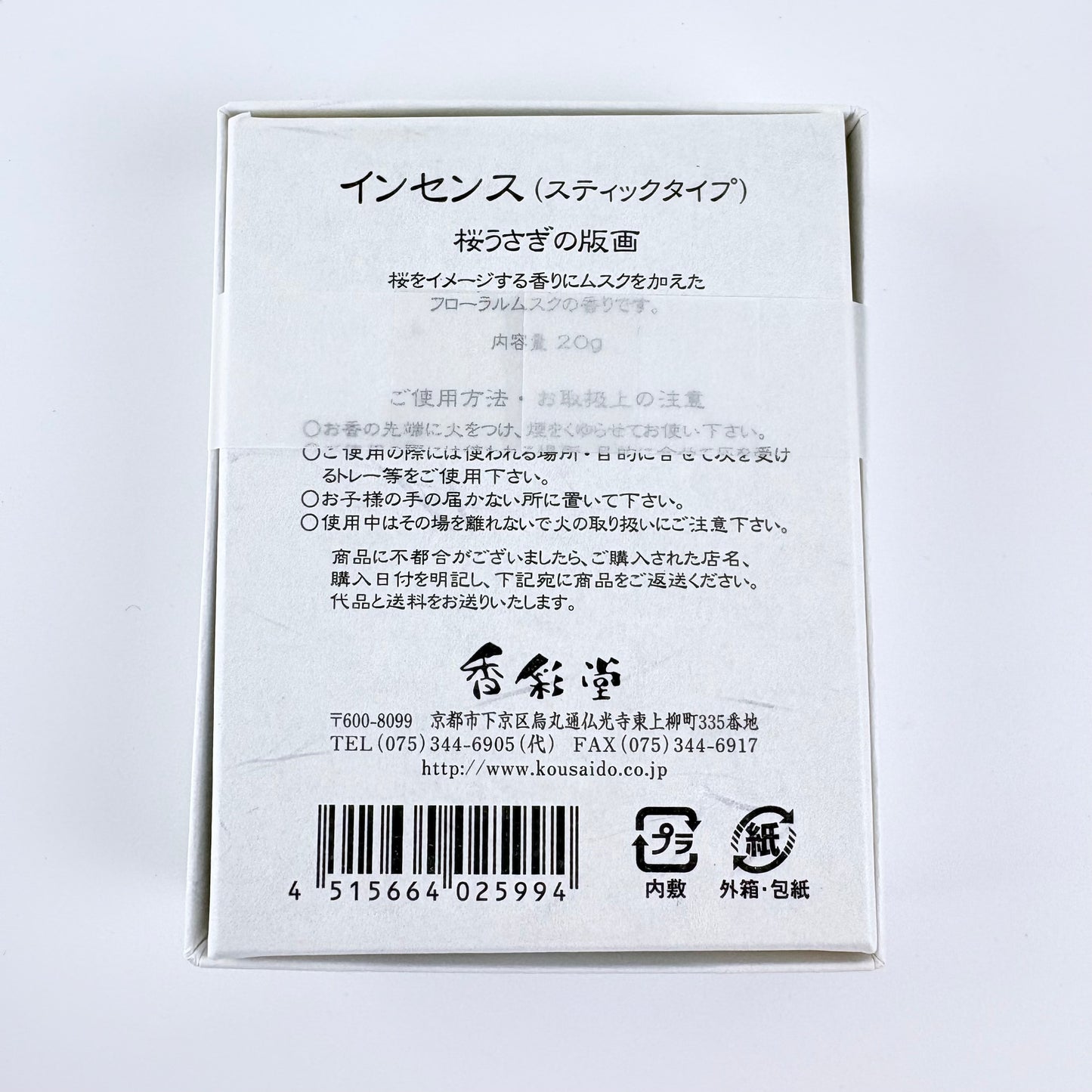 Japonské vonné tyčinky KOUSAIDO Sakurausagi – sakura a floral musk, 20 g / Made in Japan