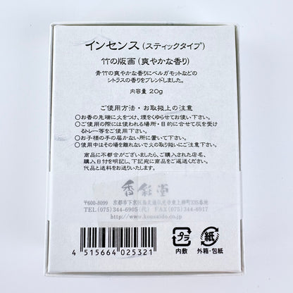 Japonské vonné tyčinky KOUSAIDO Take – bambus, 20 g / Made in Japan