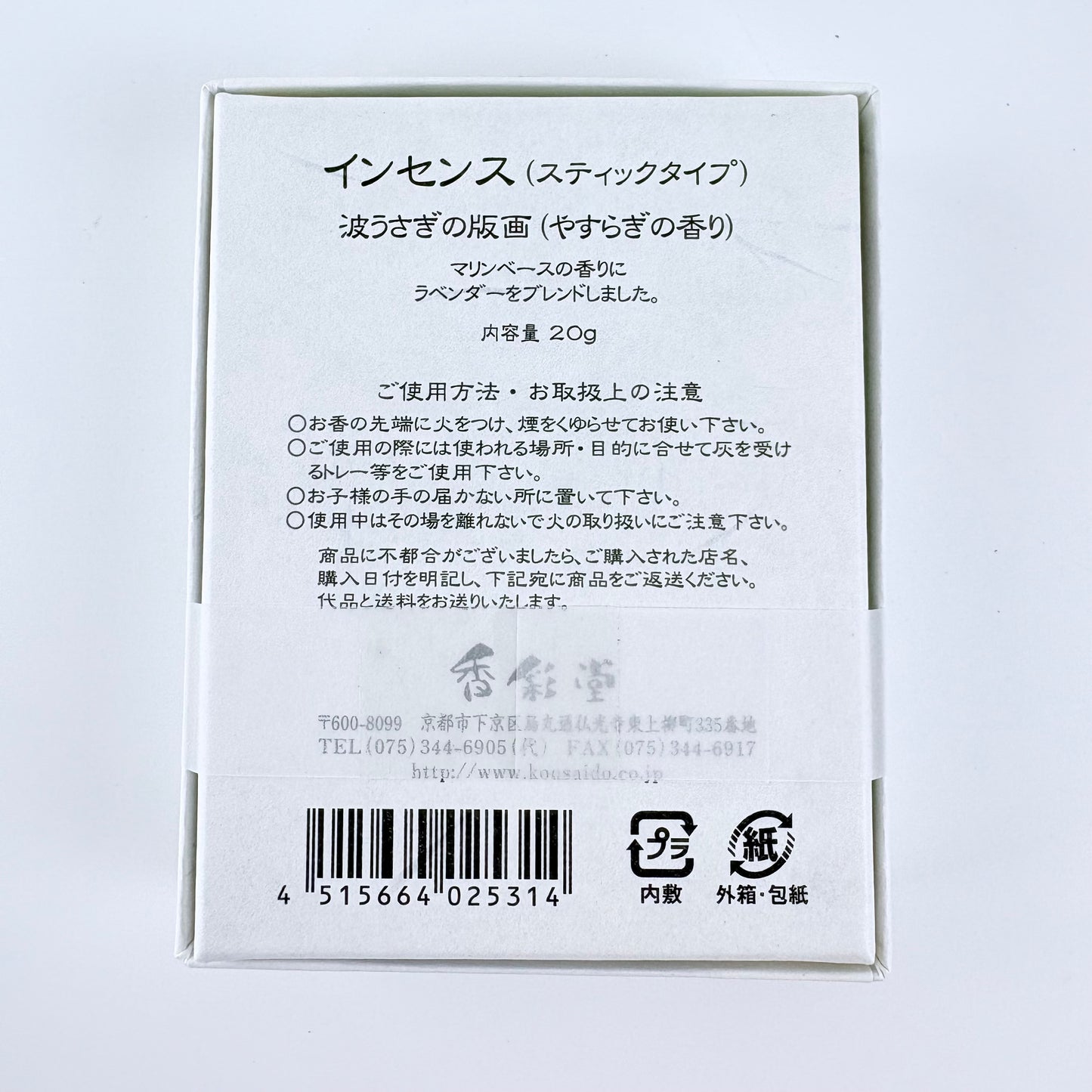 Japonské vonné tyčinky KOUSAIDO Namiusagi – Yasuragi, 20 g / Made in Japan