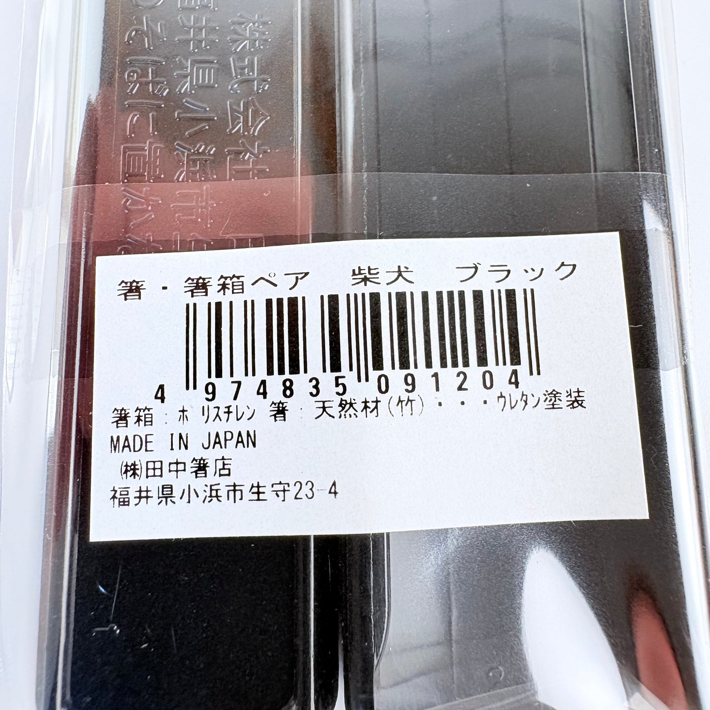 Japonské bambusové hůlky s pouzdrem Shiba Inu – černé, 22,5 cm, Made in Japan