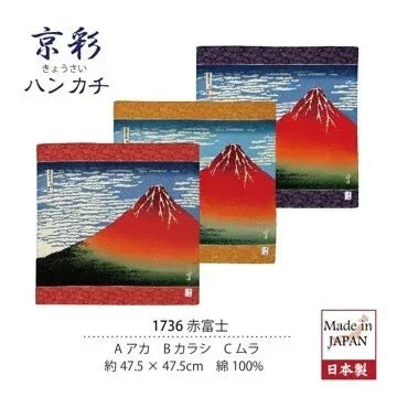 Furoshiki Akafuji červené 47,5 × 47,5 cm / velmi jemná bavlna / Made in Japan