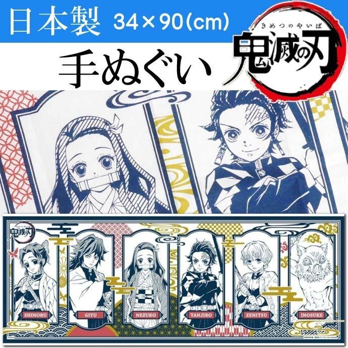 Japonské tenugui Demon Slayer – hrdinové Kimetsu no Yaiba | originál Bandai, Made in Japan